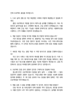 대원강업 면접 최종합격자의 면접질문 모음 + 합격팁 [최신극비자료]-11