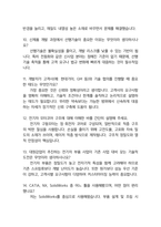 대원강업 면접 최종합격자의 면접질문 모음 + 합격팁 [최신극비자료]-12