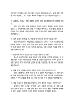 대원강업 면접 최종합격자의 면접질문 모음 + 합격팁 [최신극비자료]-13