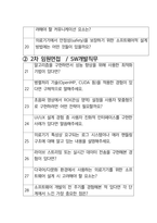 삼성메디슨 면접 최종합격자의 면접질문 모음 + 합격팁 [최신극비자료]-4