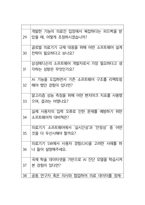 삼성메디슨 면접 최종합격자의 면접질문 모음 + 합격팁 [최신극비자료]-5