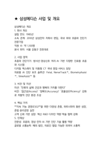 삼성메디슨 면접 최종합격자의 면접질문 모음 + 합격팁 [최신극비자료]-8