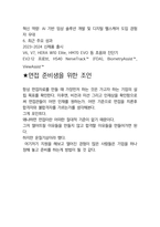 삼성메디슨 면접 최종합격자의 면접질문 모음 + 합격팁 [최신극비자료]-9