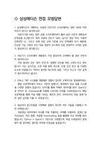 삼성메디슨 면접 최종합격자의 면접질문 모음 + 합격팁 [최신극비자료]-10