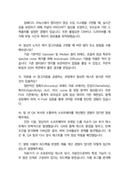 삼성메디슨 면접 최종합격자의 면접질문 모음 + 합격팁 [최신극비자료]-13