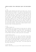 사회복지의 일반적인 가치와 사회복지전문직 실천의 가치에 대해 설명하시오.-2
