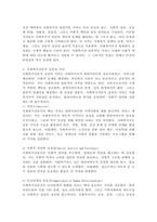 사회복지의 일반적인 가치와 사회복지전문직 실천의 가치에 대해 설명하시오.-4