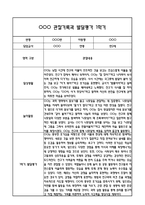 만2세 1년 관찰일지 및 부모상담일지 40Page (일상,놀이 관찰일지) - 1학기 2학기 발달평가,놀이지원 확장사례 포함-4