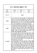 만2세 1년 관찰일지 및 부모상담일지 40Page (일상,놀이 관찰일지) - 1학기 2학기 발달평가,놀이지원 확장사례 포함-6