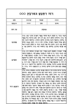 만2세 1년 관찰일지 및 부모상담일지 40Page (일상,놀이 관찰일지) - 1학기 2학기 발달평가,놀이지원 확장사례 포함-8