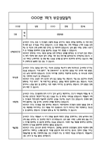 만2세 1년 관찰일지 및 부모상담일지 40Page (일상,놀이 관찰일지) - 1학기 2학기 발달평가,놀이지원 확장사례 포함-13
