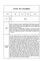 만2세 1년 관찰일지 및 부모상담일지 40Page (일상,놀이 관찰일지) - 1학기 2학기 발달평가,놀이지원 확장사례 포함-18