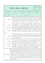 만5세 관찰일지와 부모상담일지 2학기 (발달평가 첨부) - 관찰일지와 부모상담일지 연계-1