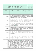 만5세 관찰일지와 부모상담일지 2학기 (발달평가 첨부) - 관찰일지와 부모상담일지 연계-2