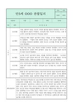 만5세 관찰일지와 부모상담일지 2학기 (발달평가 첨부) - 관찰일지와 부모상담일지 연계-3