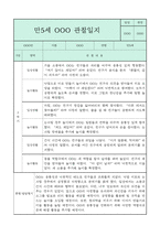 만5세 관찰일지와 부모상담일지 2학기 (발달평가 첨부) - 관찰일지와 부모상담일지 연계-4