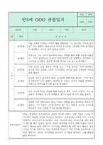 만5세 관찰일지와 부모상담일지 2학기 (발달평가 첨부) - 관찰일지와 부모상담일지 연계-5