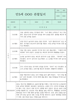 만5세 관찰일지와 부모상담일지 2학기 (발달평가 첨부) - 관찰일지와 부모상담일지 연계-6