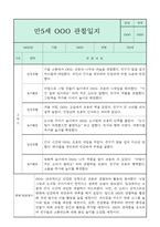 만5세 관찰일지와 부모상담일지 2학기 (발달평가 첨부) - 관찰일지와 부모상담일지 연계-7
