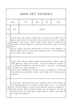 만5세 관찰일지와 부모상담일지 2학기 (발달평가 첨부) - 관찰일지와 부모상담일지 연계-8