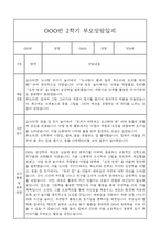 만5세 관찰일지와 부모상담일지 2학기 (발달평가 첨부) - 관찰일지와 부모상담일지 연계-9