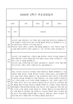 만5세 관찰일지와 부모상담일지 2학기 (발달평가 첨부) - 관찰일지와 부모상담일지 연계-11