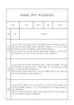 만5세 관찰일지와 부모상담일지 2학기 (발달평가 첨부) - 관찰일지와 부모상담일지 연계-12