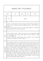 만5세 관찰일지와 부모상담일지 2학기 (발달평가 첨부) - 관찰일지와 부모상담일지 연계-13
