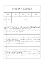만5세 관찰일지와 부모상담일지 2학기 (발달평가 첨부) - 관찰일지와 부모상담일지 연계-14