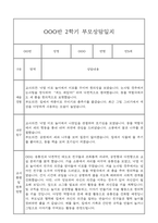 만5세 관찰일지와 부모상담일지 2학기 (발달평가 첨부) - 관찰일지와 부모상담일지 연계-15