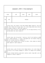 만5세 관찰일지와 부모상담일지 2학기 (발달평가 첨부) - 관찰일지와 부모상담일지 연계-16
