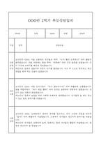 만5세 관찰일지와 부모상담일지 2학기 (발달평가 첨부) - 관찰일지와 부모상담일지 연계-18