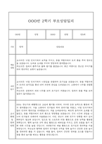 만5세 관찰일지와 부모상담일지 2학기 (발달평가 첨부) - 관찰일지와 부모상담일지 연계-19