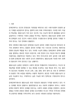 장애인복지의 이념 중 평등사상에 대해 설명하고 본인의 의견도 함께 진술하시오.-2