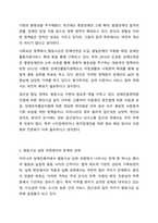 장애인복지의 이념 중 평등사상에 대해 설명하고 본인의 의견도 함께 진술하시오.-7