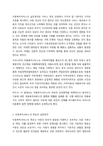 아동복지서비스의 목표와 실천원칙을 설명하고, 아동복지서비스의 기능에 의한 분류에 따라 시행되고 있는 다양한 아동복지서비스를 제시하여 아동복지의 사회적 책임이 필요한 이유에 대하여 자신의 의견을 제시하시오.-3