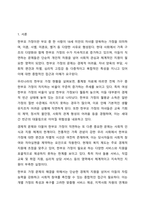 우리나라에서 한 부모 가정 관련하여 현실적 문제점에 대해서 제시하고 문제 해결을 위한 복지 대책에 대해 본인의 의견과 사회복지사로서의 역할을 제시하시오.-2