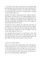 현재 우리나라 지역사회를 분석함에 있어서 구조기능론과 갈등이론중 어떤 이론이 더적합할것인가에 대하여 토론하시오.-5
