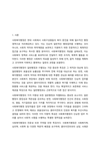 사회복지행정이 일반행정과 다른 점을 기술하고, 사회복지행정이 필요한 이유를 제시해 봅시다-2