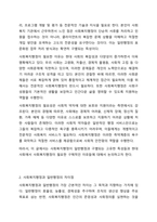 사회복지행정이 일반행정과 다른 점을 기술하고, 사회복지행정이 필요한 이유를 제시해 봅시다-3