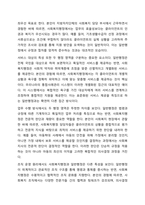 사회복지행정이 일반행정과 다른 점을 기술하고, 사회복지행정이 필요한 이유를 제시해 봅시다-4