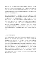 사회복지행정이 일반행정과 다른 점을 기술하고, 사회복지행정이 필요한 이유를 제시해 봅시다-5