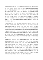 사회복지행정이 일반행정과 다른 점을 기술하고, 사회복지행정이 필요한 이유를 제시해 봅시다-6