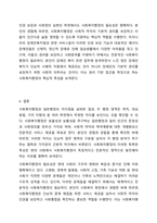사회복지행정이 일반행정과 다른 점을 기술하고, 사회복지행정이 필요한 이유를 제시해 봅시다-7