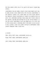 사회복지행정이 일반행정과 다른 점을 기술하고, 사회복지행정이 필요한 이유를 제시해 봅시다-8