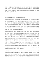국민기초생활보장법의 제정 이후 개정 과정을 설명하고, 그 과정을 권리성(사회복지수급권) 측면에서 평가해 보시기 바랍니다-3