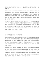 국민기초생활보장법의 제정 이후 개정 과정을 설명하고, 그 과정을 권리성(사회복지수급권) 측면에서 평가해 보시기 바랍니다-4