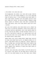 국민기초생활보장법의 제정 이후 개정 과정을 설명하고, 그 과정을 권리성(사회복지수급권) 측면에서 평가해 보시기 바랍니다-6