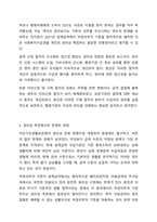 국민기초생활보장법의 제정 이후 개정 과정을 설명하고, 그 과정을 권리성(사회복지수급권) 측면에서 평가해 보시기 바랍니다-7