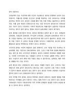 국민기초생활보장법의 제정 이후 개정 과정을 설명하고, 그 과정을 권리성(사회복지수급권) 측면에서 평가해 보시기 바랍니다-8